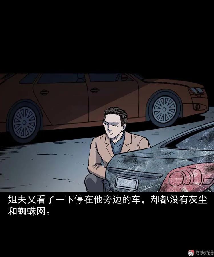 鬼车位40