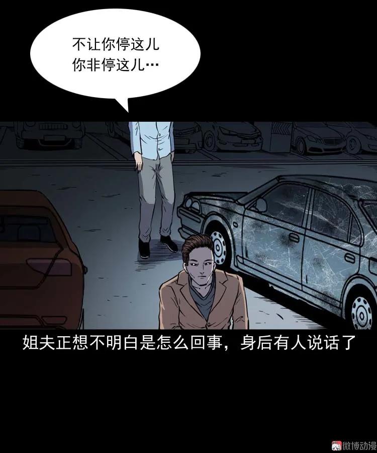 鬼车位41