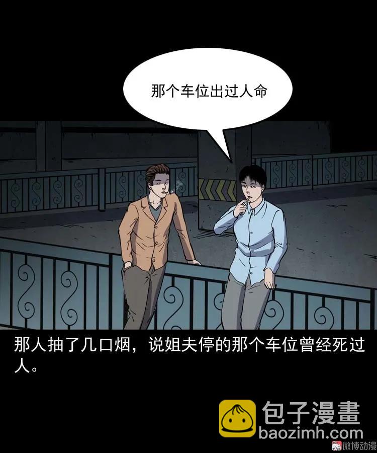 鬼车位46