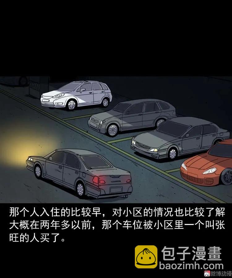鬼车位48