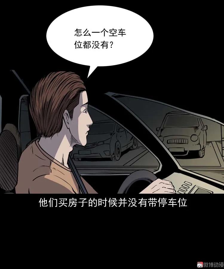 鬼车位5