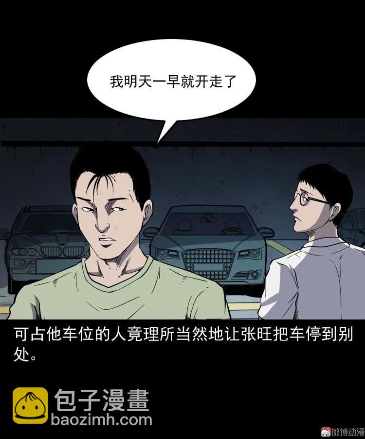 鬼车位54