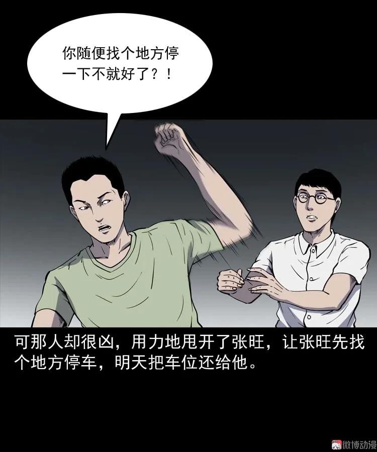 鬼车位56