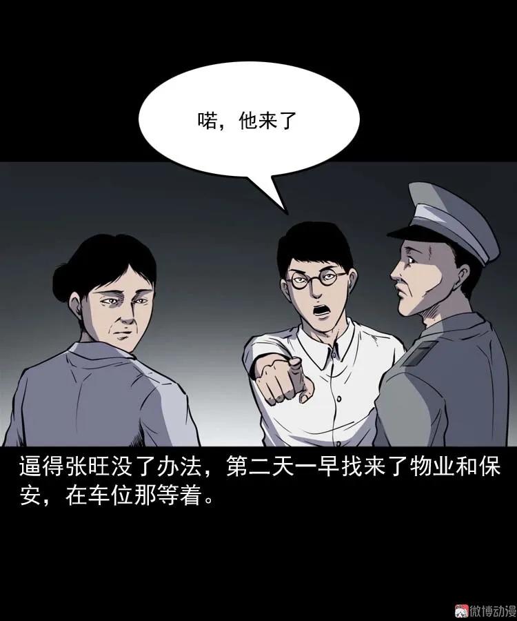 鬼车位58