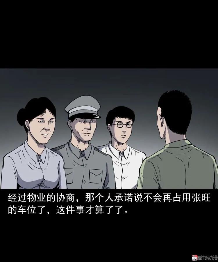 鬼车位59