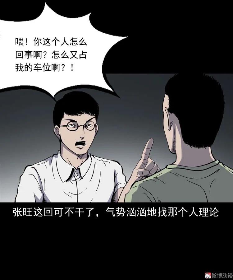 鬼车位61