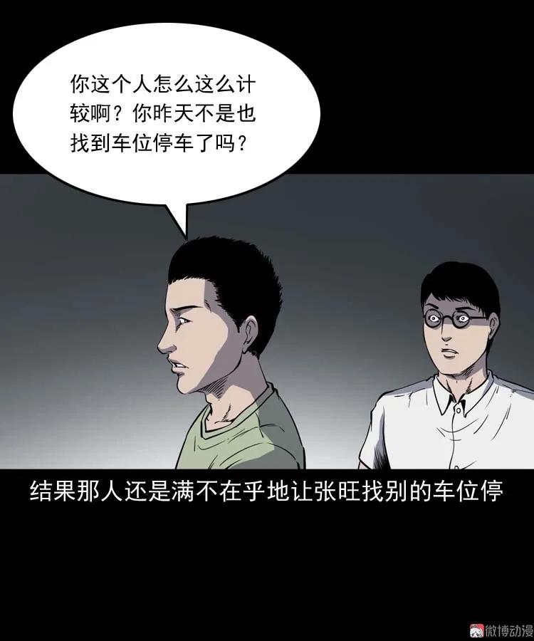 鬼车位62