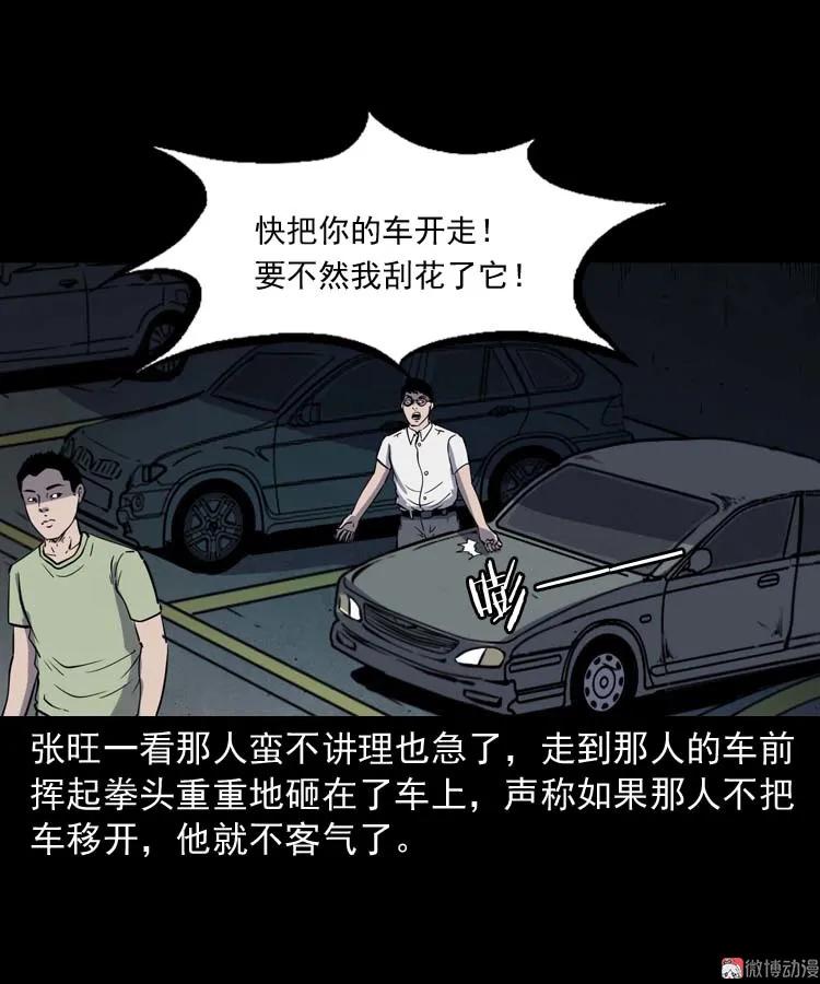 鬼车位63
