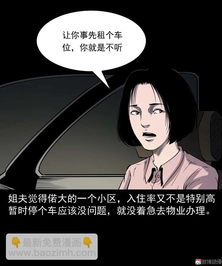 鬼车位7