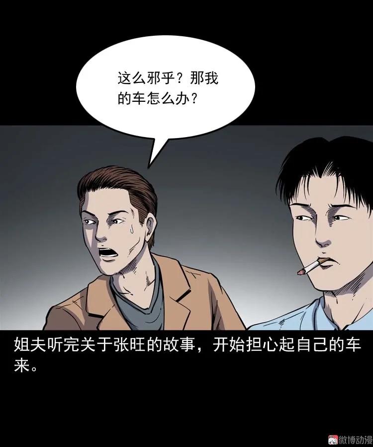 鬼车位71