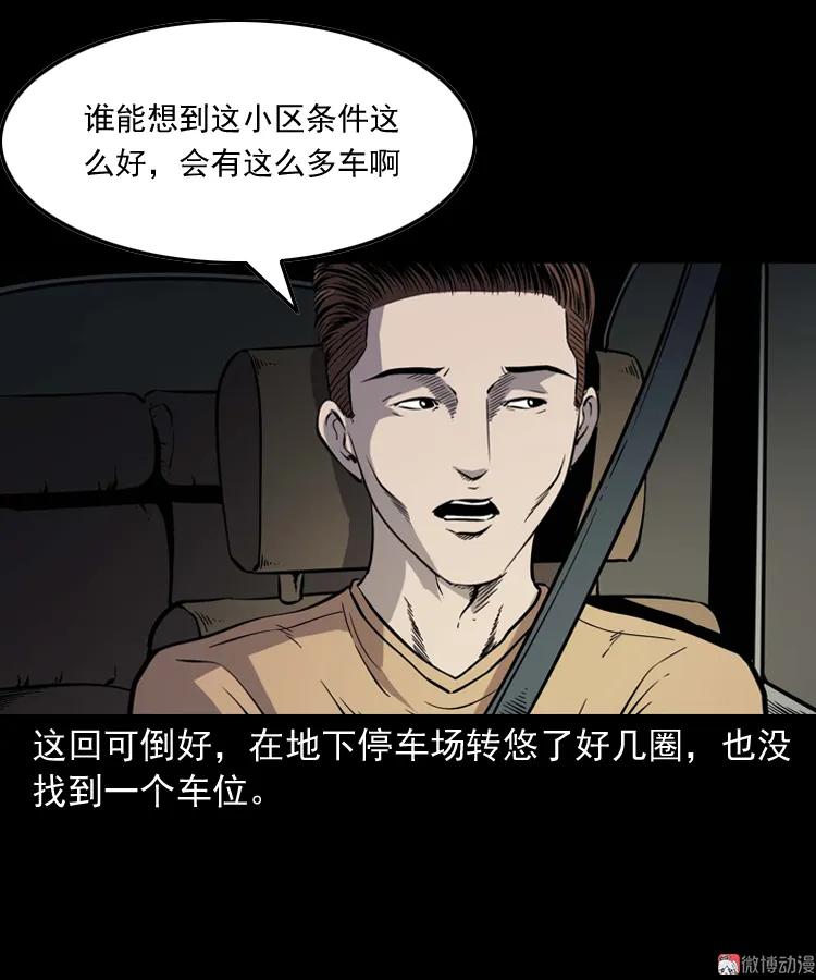 鬼车位8