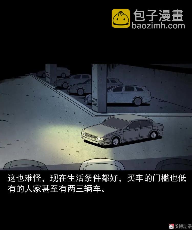 鬼车位9