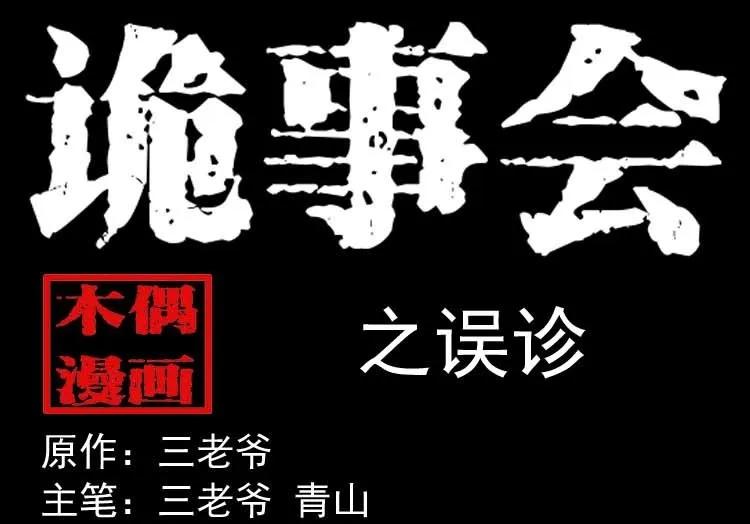 误诊1