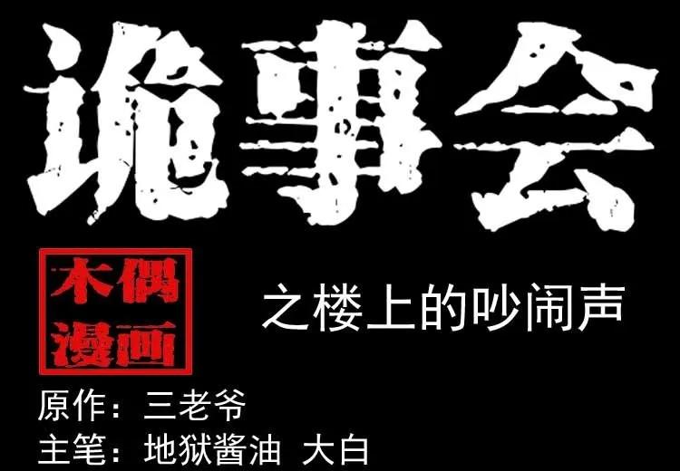 楼上的吵闹声0