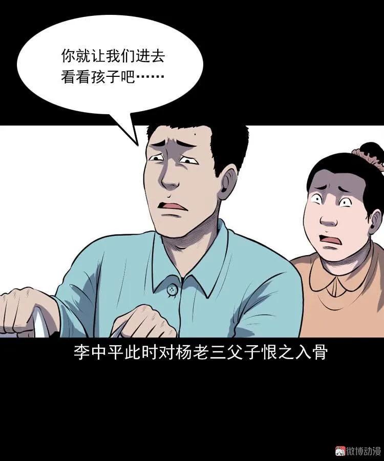 乡村异闻24