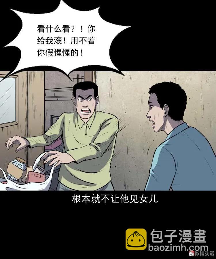 乡村异闻25
