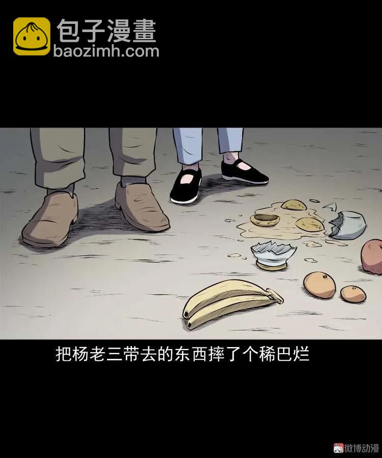 乡村异闻26