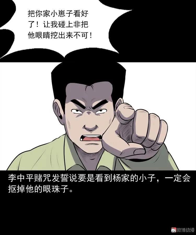 乡村异闻29