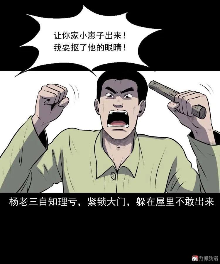 乡村异闻34
