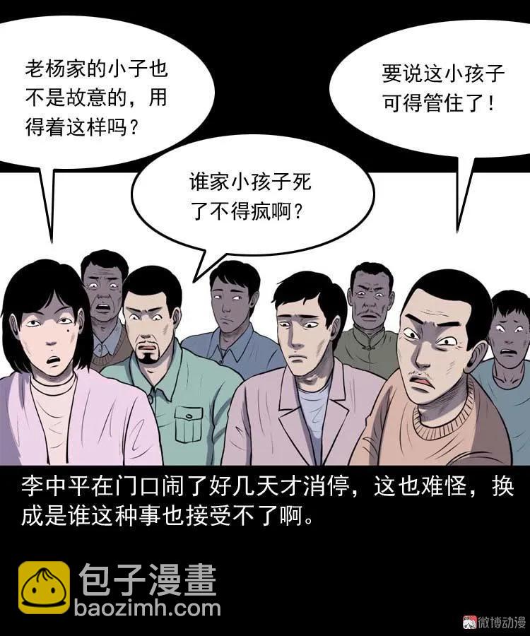 乡村异闻35