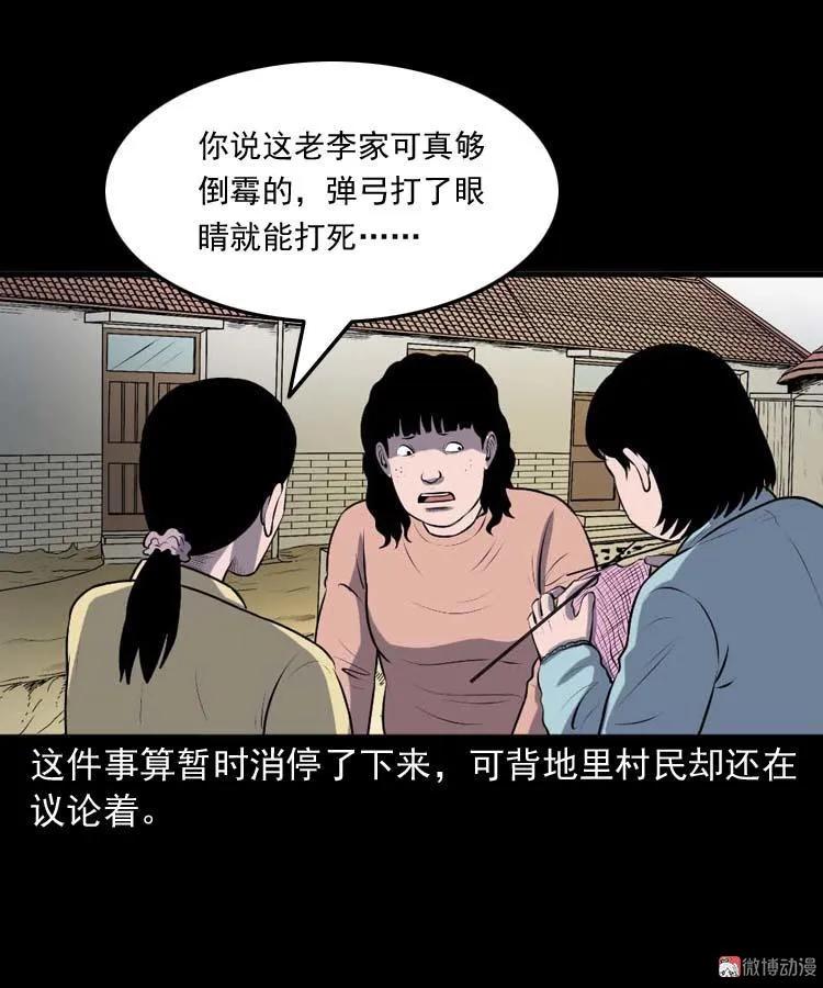 乡村异闻37