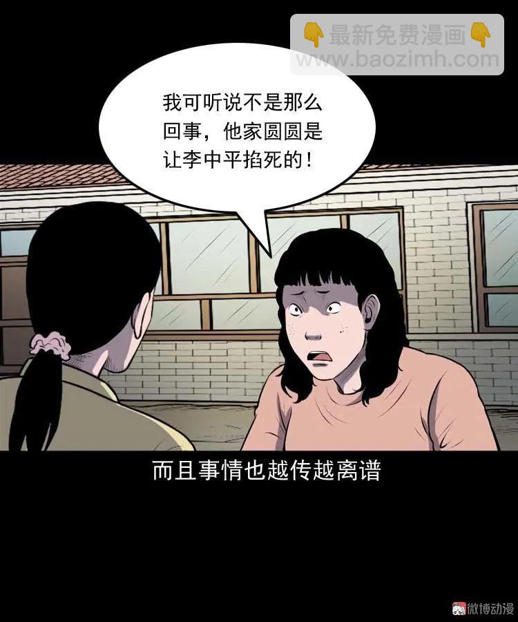乡村异闻38