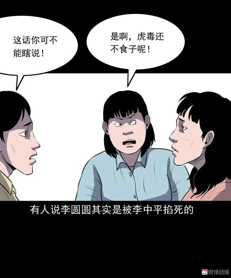 乡村异闻39
