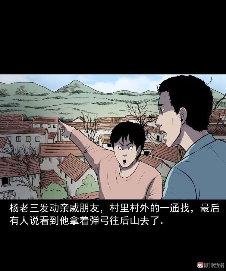 乡村异闻45