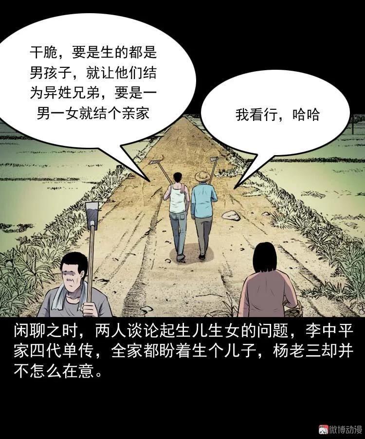 乡村异闻6