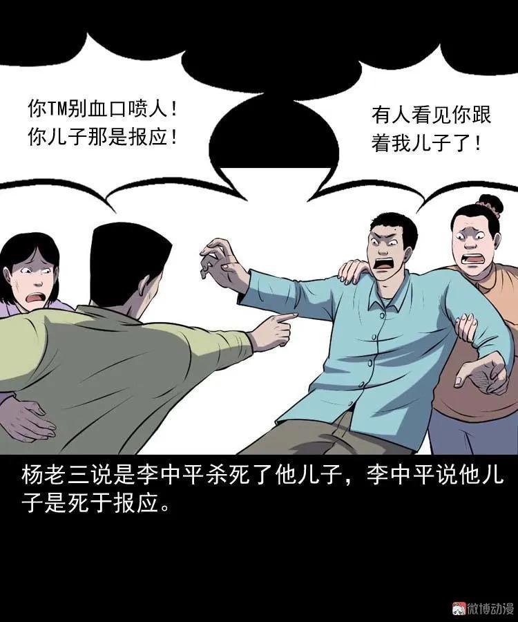 乡村异闻60