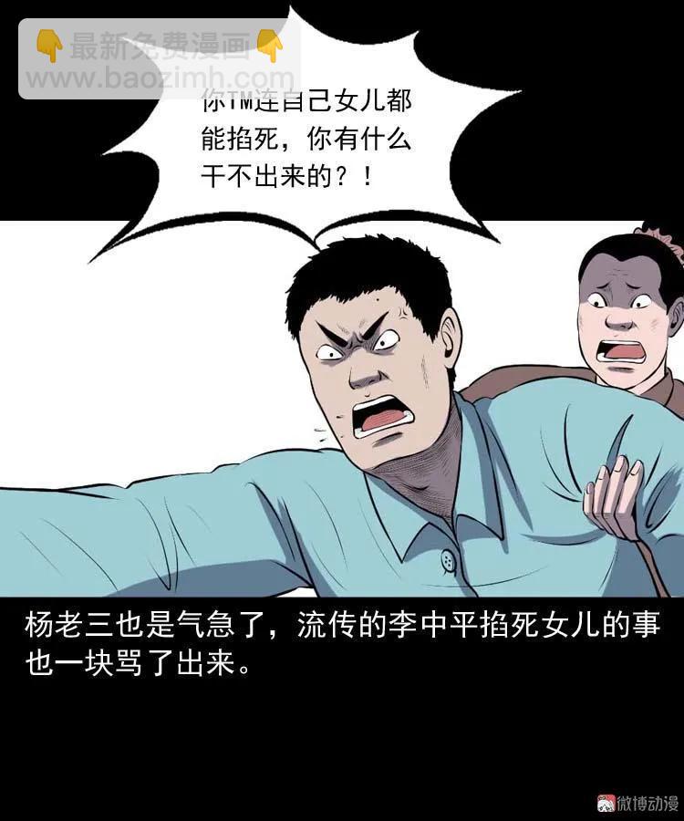 乡村异闻61