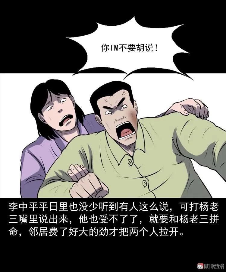 乡村异闻62