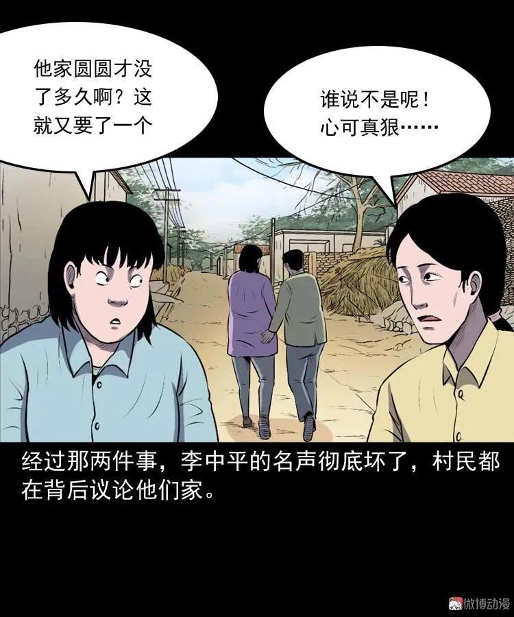 乡村异闻66