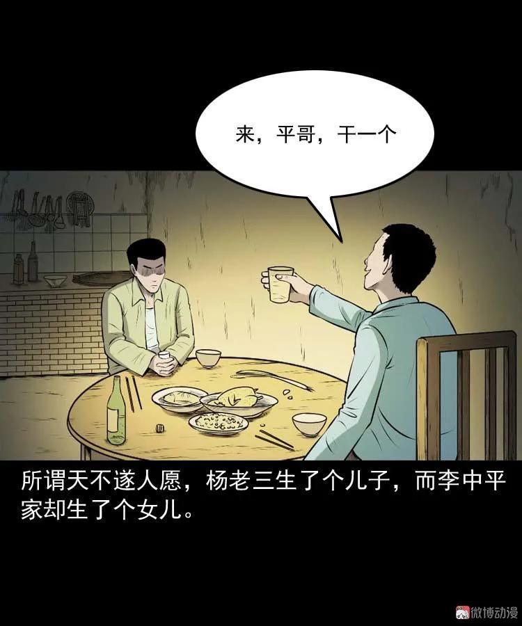 乡村异闻7