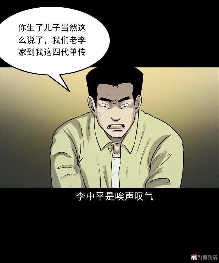 乡村异闻9