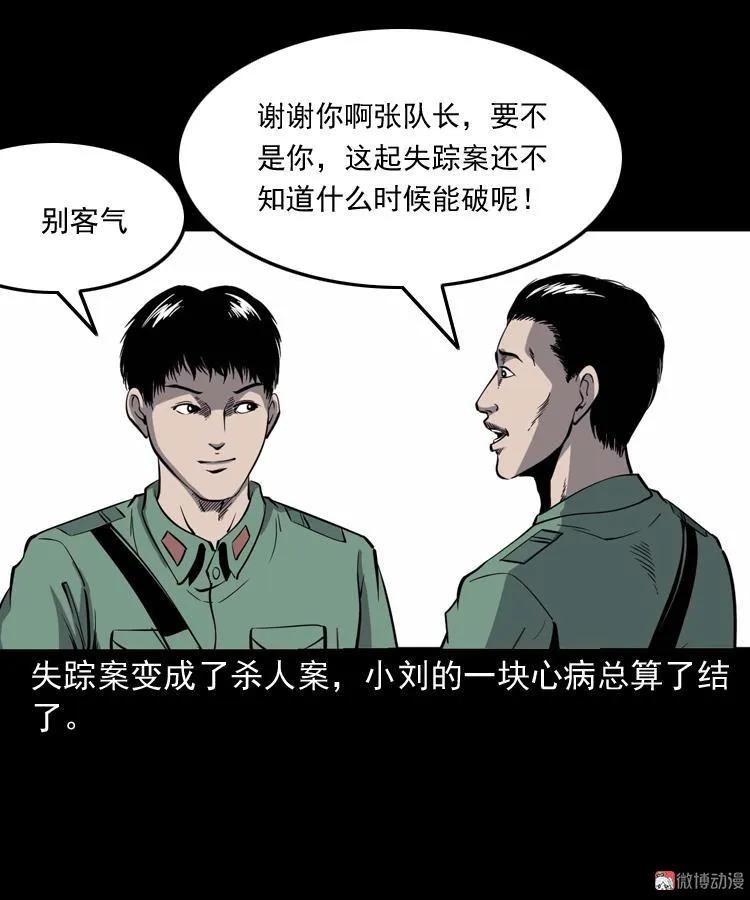 消失的妻子103