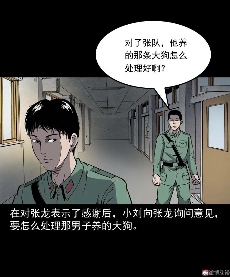 消失的妻子108