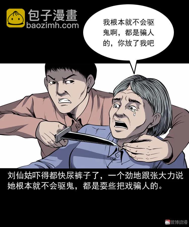 消失的妻子42