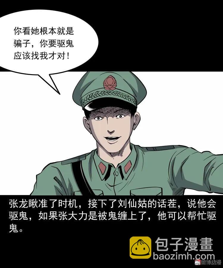 消失的妻子43