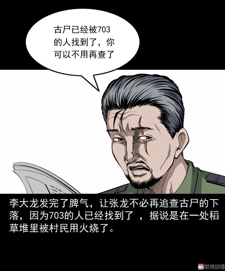 僵尸事件（二）102