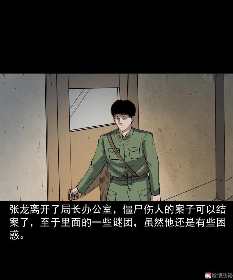 僵尸事件（二）103