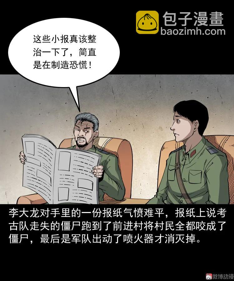 僵尸事件（二）105