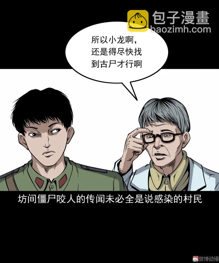 僵尸事件（二）99