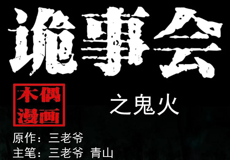 鬼火0