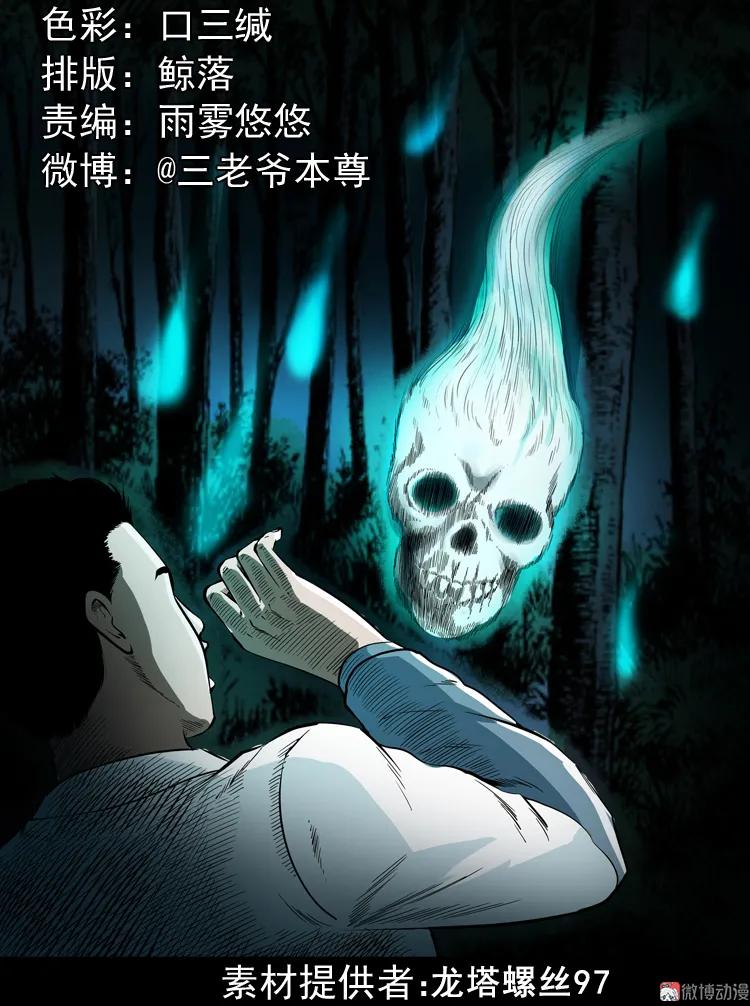 鬼火1