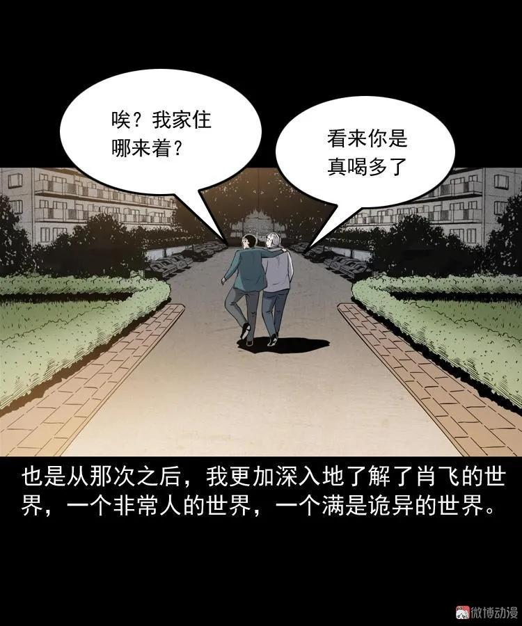 白头鬼之冥妻104
