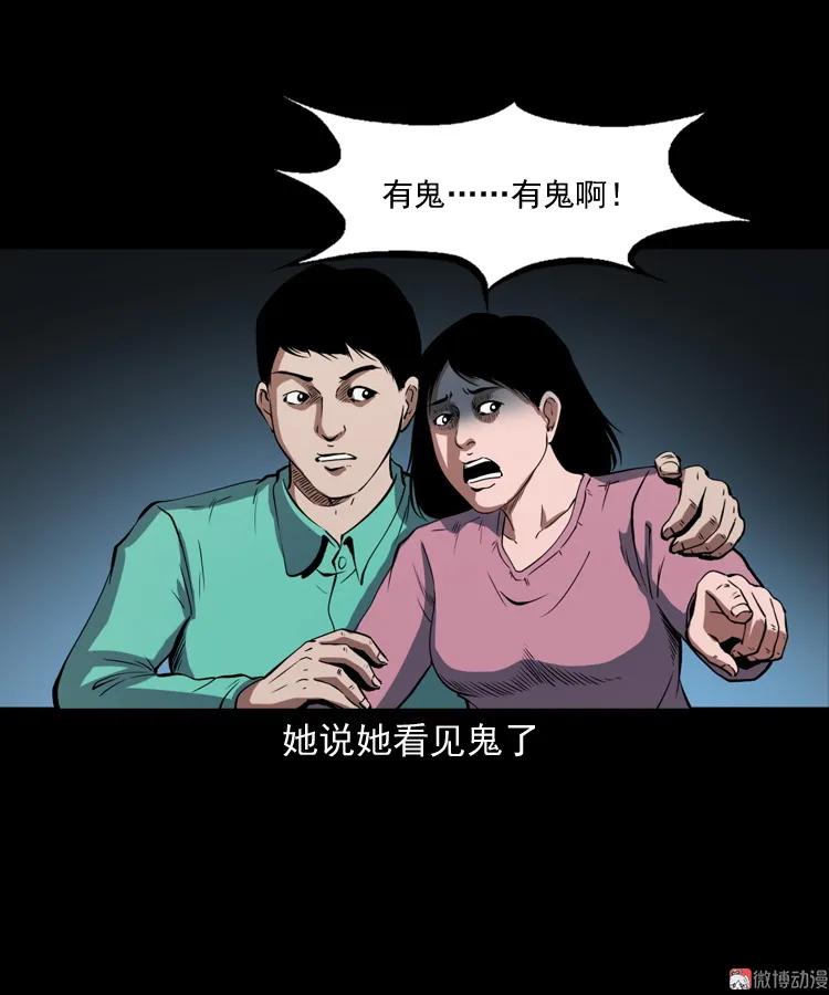 白头鬼之冥妻26