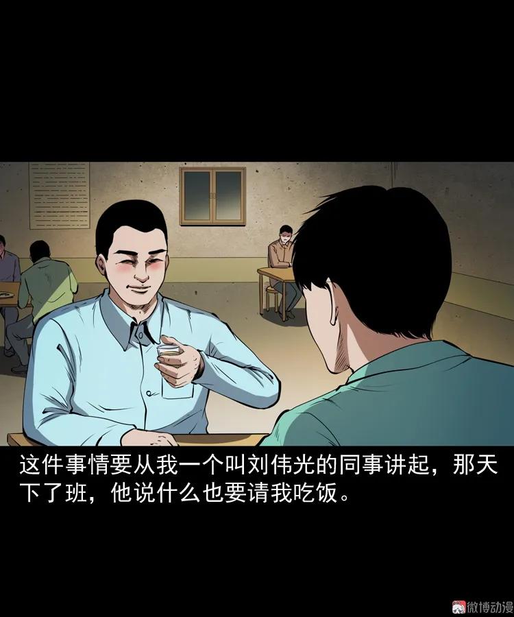 白头鬼之冥妻3