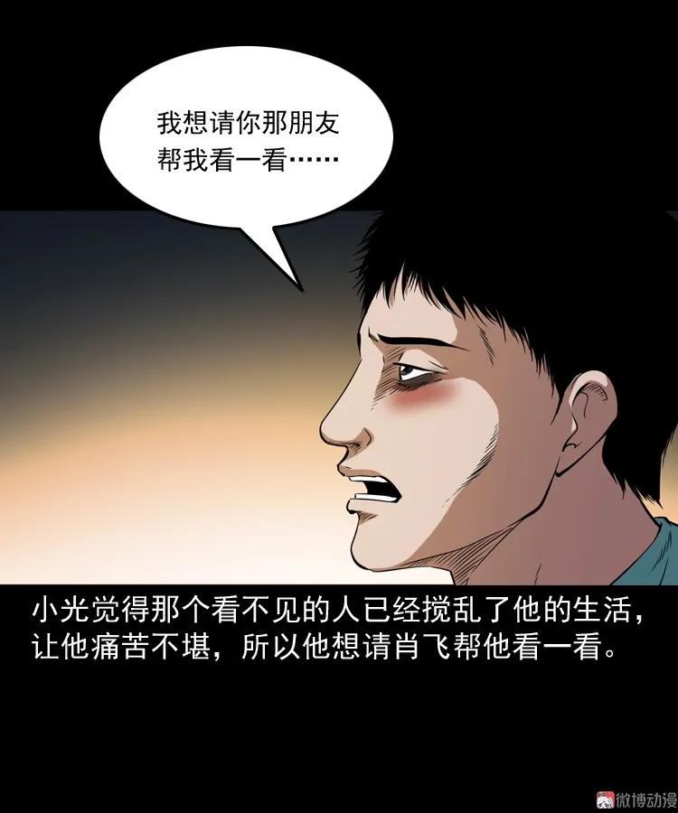 白头鬼之冥妻38