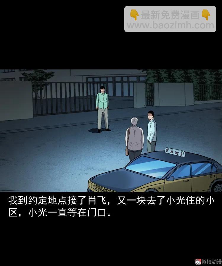 白头鬼之冥妻40